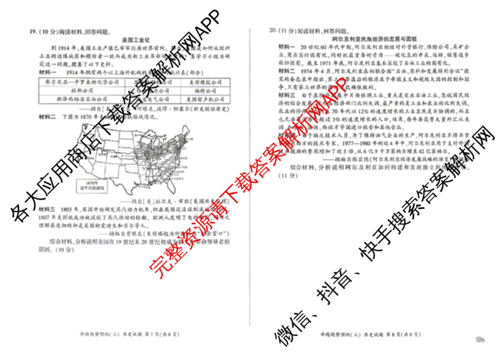 百师联盟2026届高三命题趋势预测(三)各科答案及试卷（24科全）历史试题