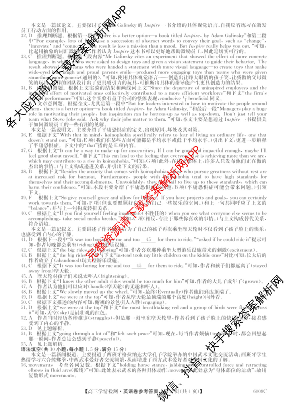 2026届高三学情检测(6009C)（含地理、语文、物理等9份）英语答案