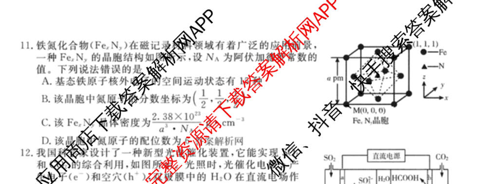 2026普通高等学校招生全国统一考试冲刺押题卷(二)2试卷及答案汇总（含物理 政治(C) 地理(C)等15份）化学试题