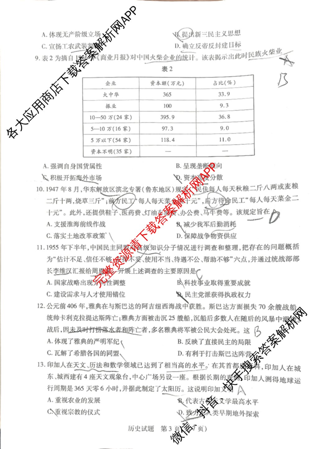 天一大联考湖南省2026届高三8月考试(无标题): 含数学、政治、语文试卷解析历史试题