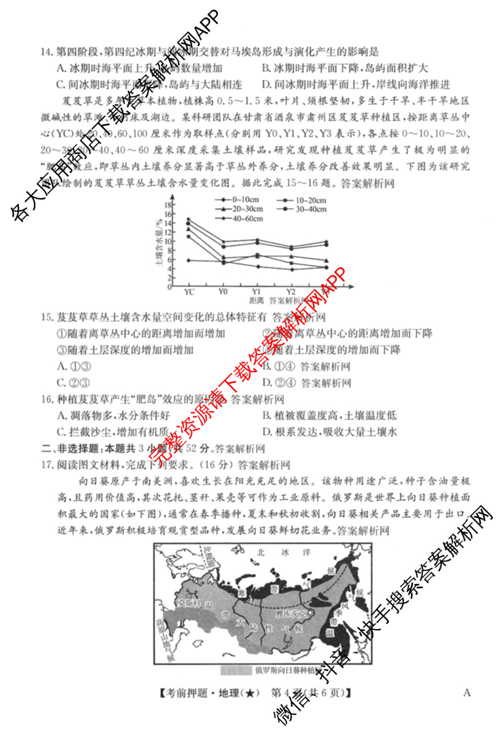 2026年高考名师解密临门演练(★)试卷及答案汇总（含化学(B)、生物(A)、地理(A)等）地理试题
