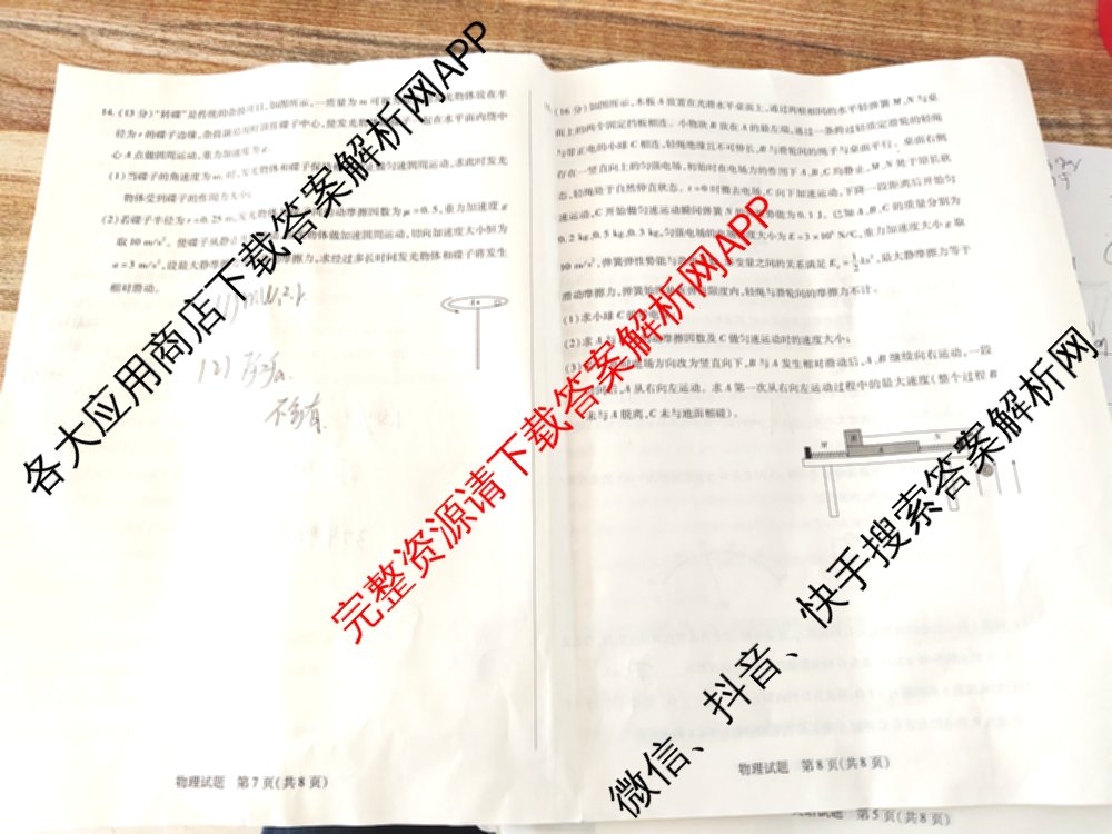 天一大联考2025-2026学年(上)湘一名校联盟高三检测(三)试卷及答案汇总(含历史 政治 语文等)物理试题 天一大联考2025-2026学年(上)湘一名校联盟高三检测(三)试卷及答案汇总(含历史 政治 语文等)物理试题