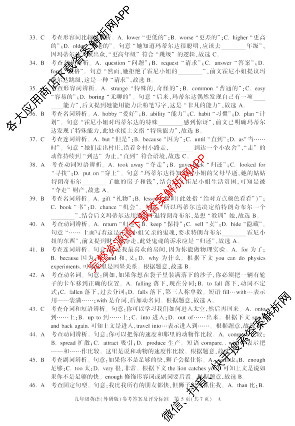 安徽省2025-2026学年九年级上学期期中教学质量调研A卷(无标题)(11.6-7)各科答案及试卷（14科全）英语答案