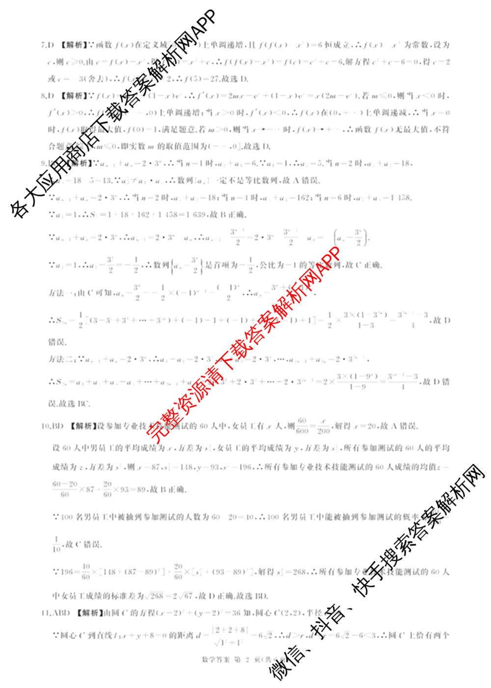百师联盟2026届高三命题趋势预测(三)各科答案及试卷（24科全）数学答案