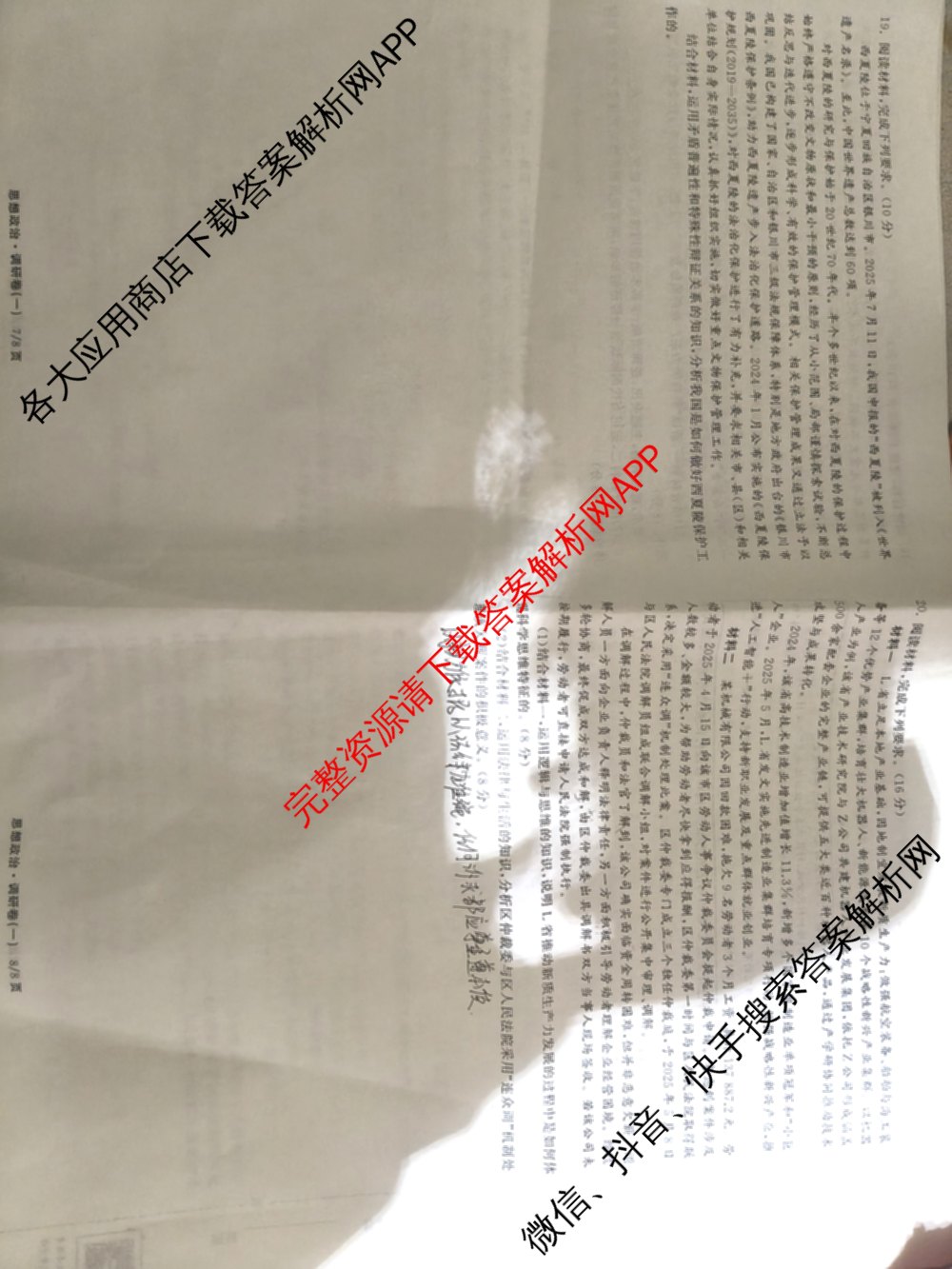 天舟高考衡中同卷2026年普通高等学校招生全国统一考试模拟调研卷(一)1（含化学(JY)、化学(山东版)、语文(A)等）政治试题