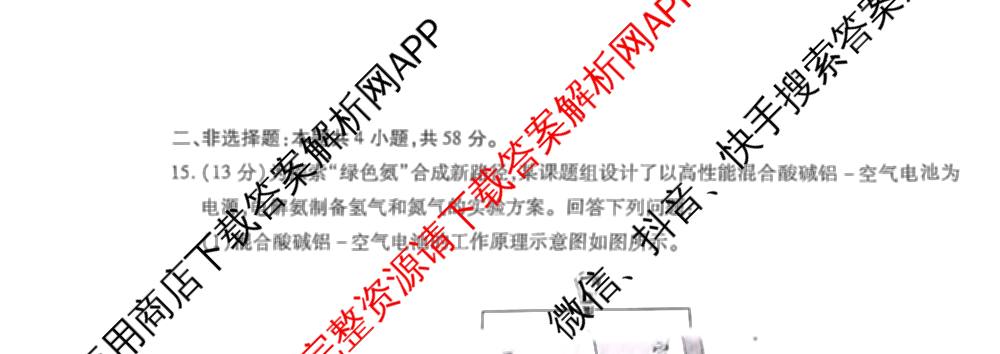 天一大联考河南省2025-2026学年高二年级阶段性诊断(12.17): 含英语、地理、生物试卷解析化学试题