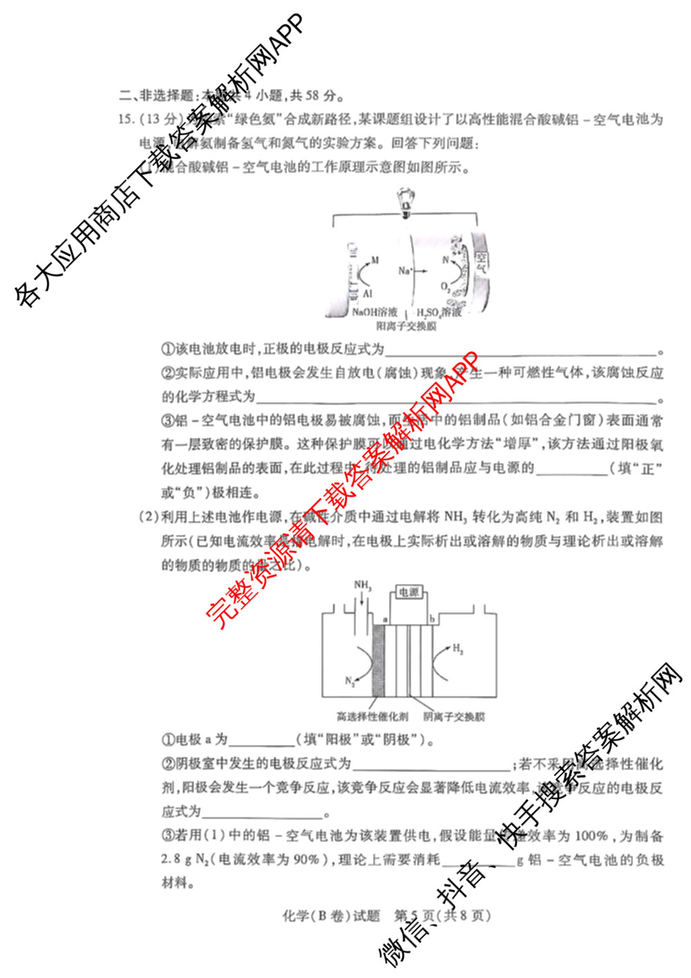 天一大联考河南省2025-2026学年高二年级阶段性诊断(12.17)各科答案及试卷（含化学(A) 物理(B卷) 地理等11份）化学试题