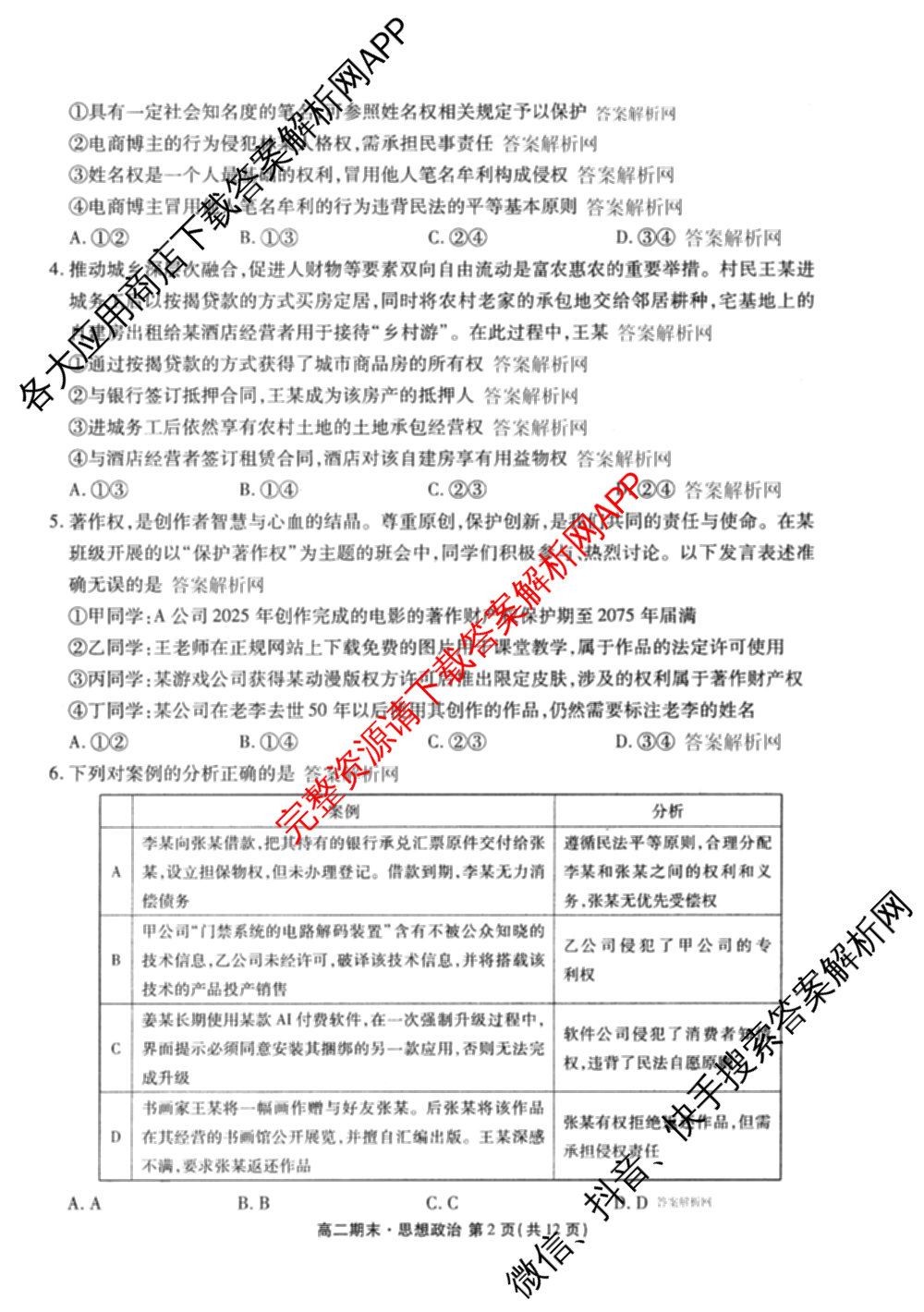 衡水金卷先享题月考卷2025-2026学年度上学期高二年级期末考试各科答案及试卷（含英语(人教版)、语文(B版)、生物等）政治试题