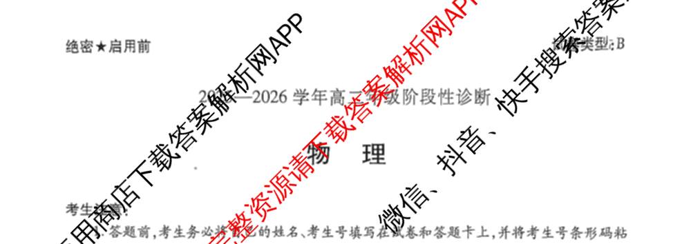 天一大联考河南省2025-2026学年高二年级阶段性诊断(12.17): 含英语、地理、生物试卷解析物理试题