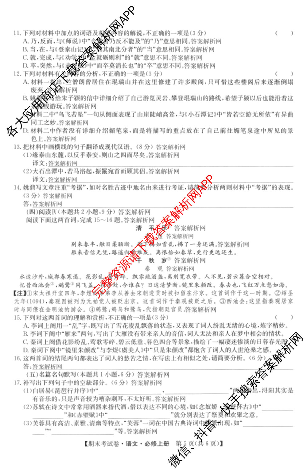 2025~2026学年度高一期末考试卷(上学期)各科答案及试卷（含历史(必修 中外历史纲要(上)) 语文(必修上册) 生物(必修1 RJ B)等9份）语文试题