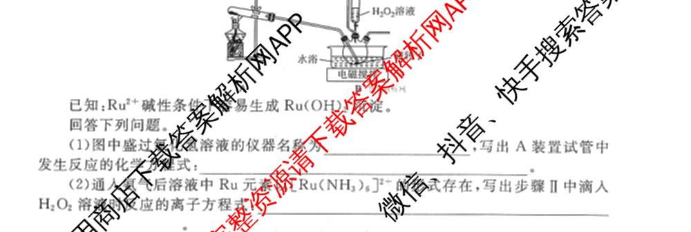 衡水金卷先享题调研卷2026年普通高等学校招生全国统一考试模拟试题(四)4(已更新生物(山东专版) 理综 历史(JS)等91份)化学试题