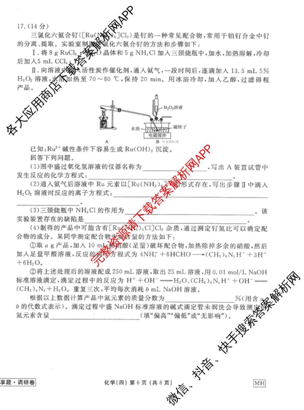 衡水金卷先享题调研卷2026年普通高等学校招生全国统一考试模拟试题(四)4试卷及答案汇总(已更新生物(Y) 政治(FJ) 地理(HJ)等31份)化学试题