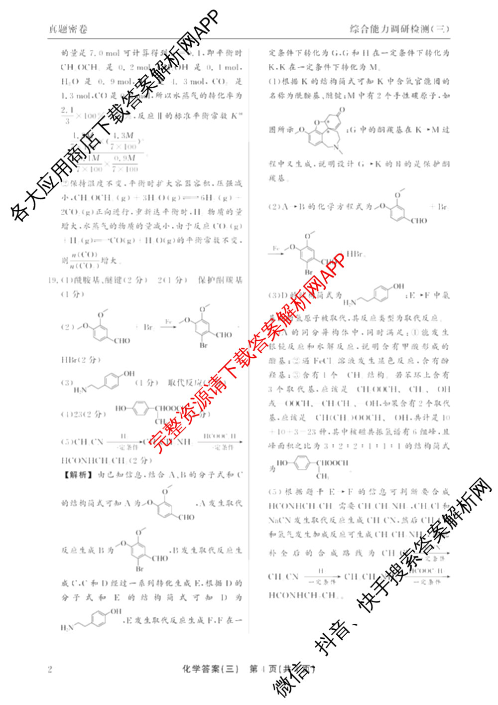 衡水真题密卷2025-2026学年度综合能力调研检测(三)3各科答案及试卷（11科全）化学答案
