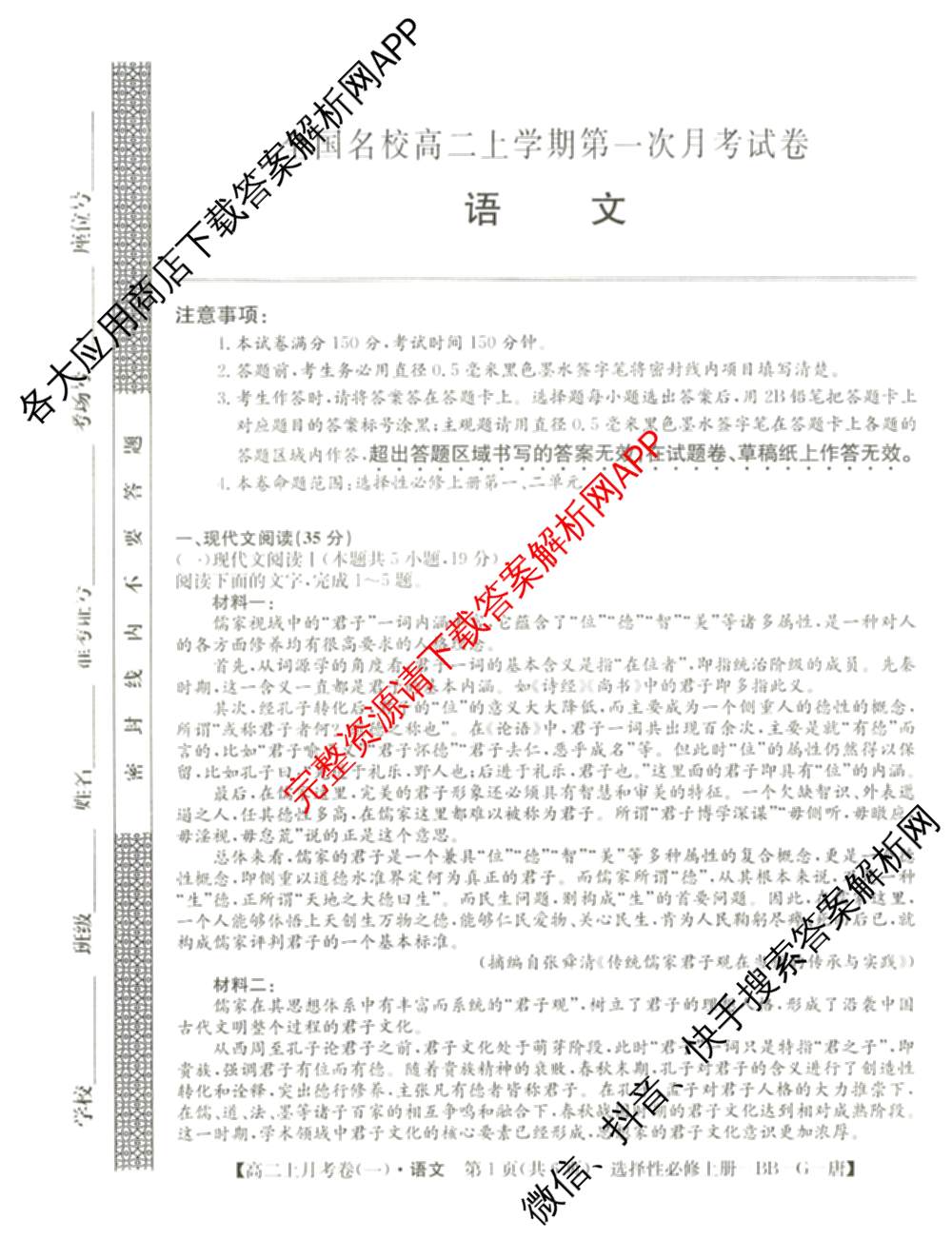 2024~2025全国名校高二上学期第一次月考试卷(含英语(选择性必修第三册-RJ-G-唐) 化学(选择性必修1-RJ-G-宋) 地理(选择性必修1-RJ-G-唐)等)语文试题 2024~2025全国名校高二上学期第一次月考试卷(含英语(选择性必修第三册-RJ-G-唐) 化学(选择性必修1-RJ-G-宋) 地理(选择性必修1-RJ-G-唐)等)语文试题