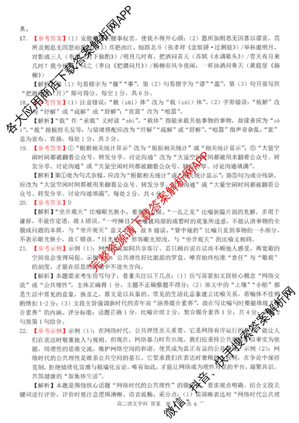 2025学年第一学期浙南名校联盟返校联考高二: 含生物 地理 化学试卷解析语文答案