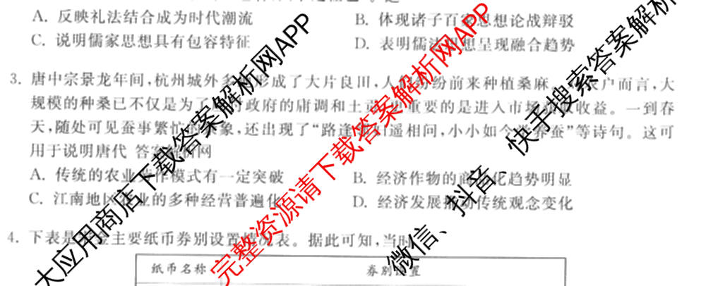 天舟高考衡中同卷2026年普通高等学校招生全国统一考试模拟信息卷(五)5(已更新化学(无字母)、数学(B)、物理(WY)等35份)历史试题