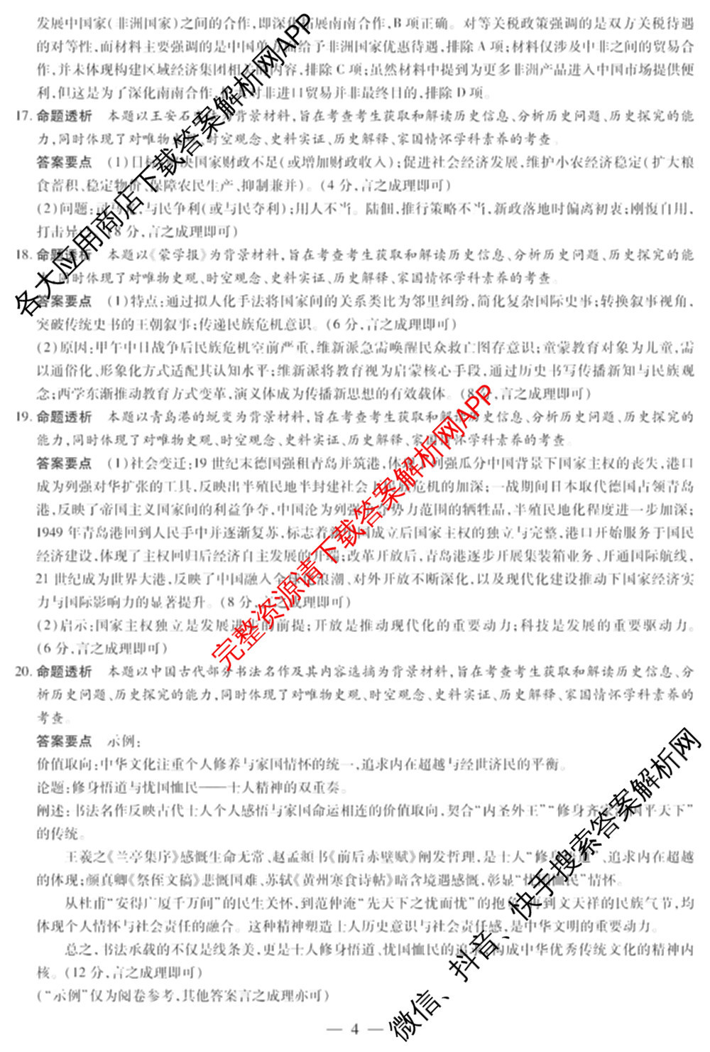 2025-2026学年(上)高三年级天一小高考(一)（含化学 历史(专版) 数学(专版)等14份）历史答案