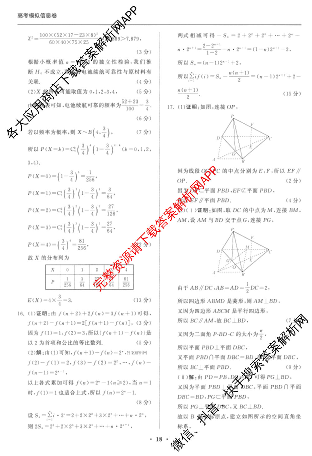 天舟高考衡中同卷2026年普通高等学校招生全国统一考试模拟信息卷(四)4试卷及答案汇总: 含历史(GY) 地理(WY) 理综(新疆版)试卷解析数学答案