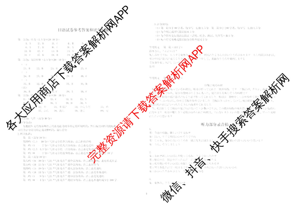 潜江市2024-2025年七月高二期末统一调研测试（10科全）日语答案