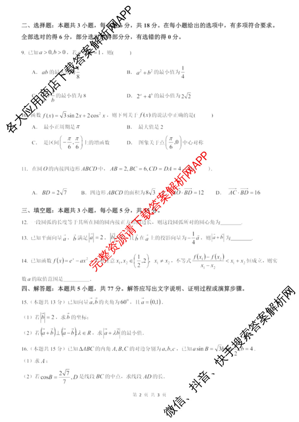 无锡市三校联考(无锡六中、江阴二中、女子中学)2025-2026学年高三上学期10月月考（含数学 物理 语文等9份）数学试题