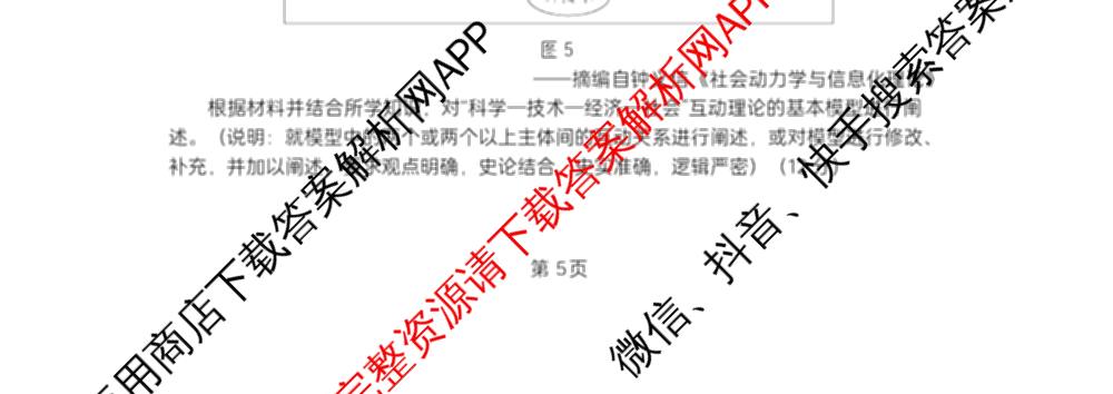 江西省南昌二中2025-2026学年度上学期高三月考(一)各科答案及试卷（含化学 语文 地理等）历史试题