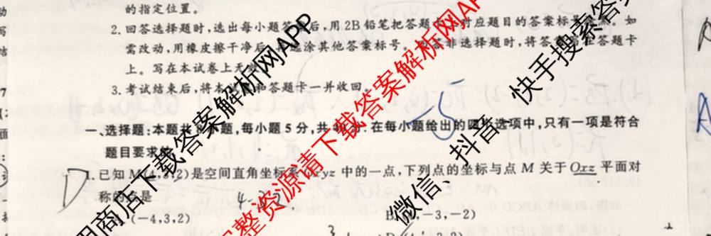 陕西省2025年~2026年度高二第一次考试(9月)(已更新历史 地理 数学等9份)数学试题