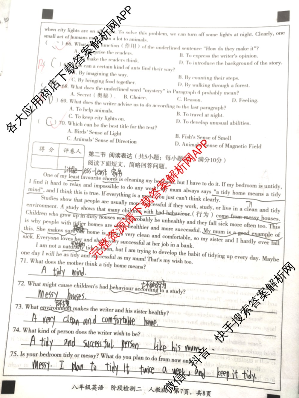 2025-2026学年第一学期阶段性学业检测二八年级: 含语文(部编版)、语文、历史(部编版)试卷解析英语试题