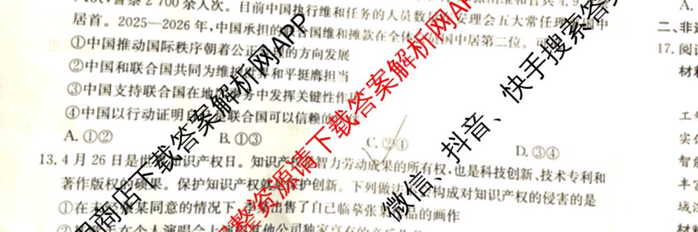 甘肃2026届高三阶段性检测(10.29): 含化学 数学 地理试卷解析政治试题 甘肃2026届高三阶段性检测(10.29): 含化学 数学 地理试卷解析政治试题