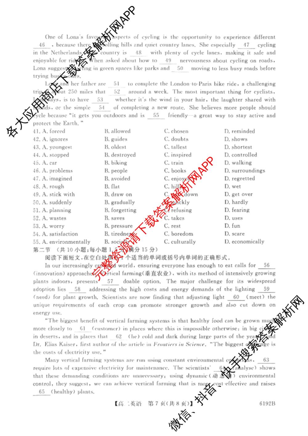 陕西省2025~2026第一学期12月质量检测高二(6192B)（9科全）英语试题