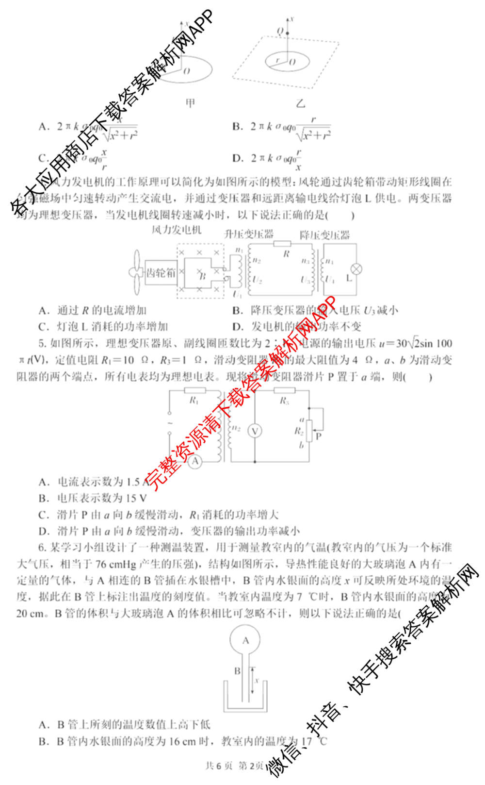 湖北省2025-2026学年上学期八校期中联考高三各科答案及试卷(已更新化学 物理 语文等7份)物理试题
