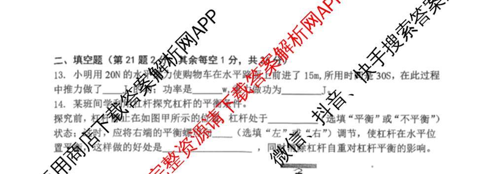 徐州市2025~2026学年度第一学期期中学情调研九年级（含化学 道德与法治 历史等）物理试题