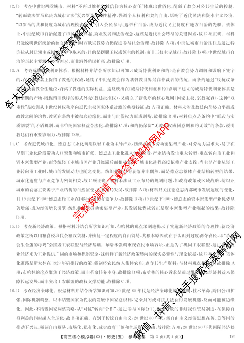 九师联盟2025~2026学年高三核心模拟卷(中)(五)（含化学(D1)、历史(D2)、政治(B)等）历史答案