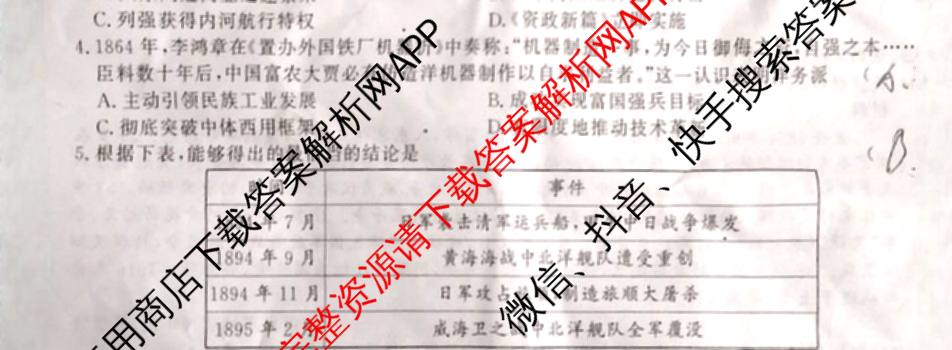 安徽省2025-2026学年八年级上学期期中教学质量调研A卷(11.13-14)试卷及答案汇总（含生物(人教版) 数学(北师大版) 物理(沪粤 版)等20份）历史试题