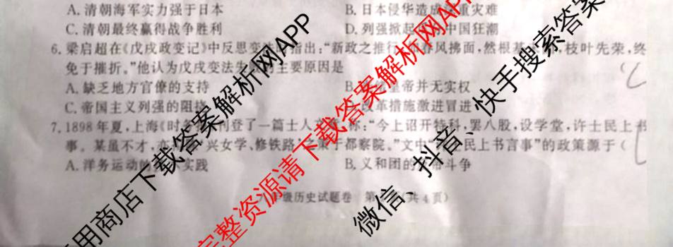 安徽省2025-2026学年八年级上学期期中教学质量调研A卷(11.13-14)试卷及答案汇总（含生物(人教版) 数学(北师大版) 物理(沪粤 版)等20份）历史试题