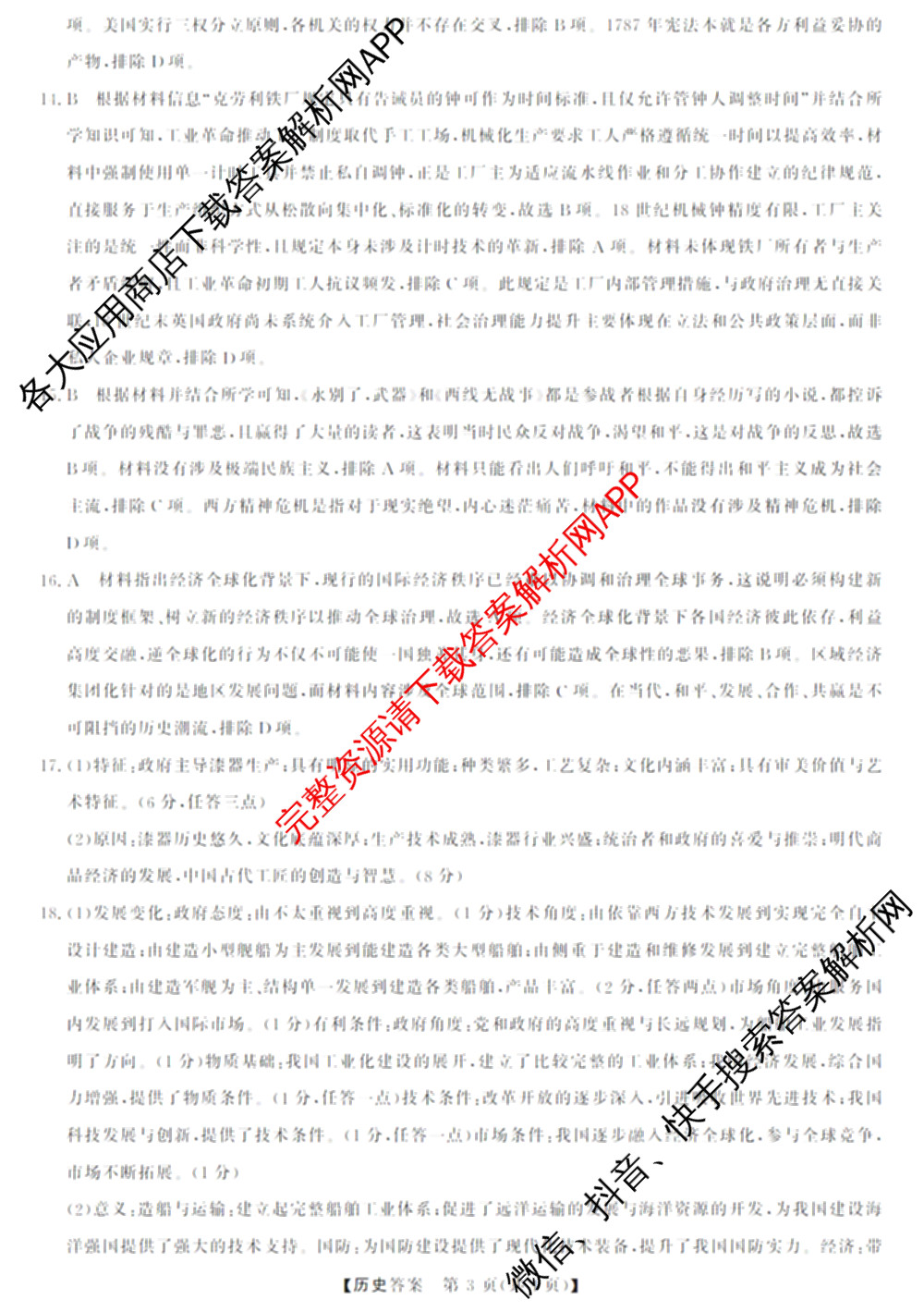 三重教育2026届山西省高三12月联考(无标题)试卷及答案汇总（10科全）历史答案