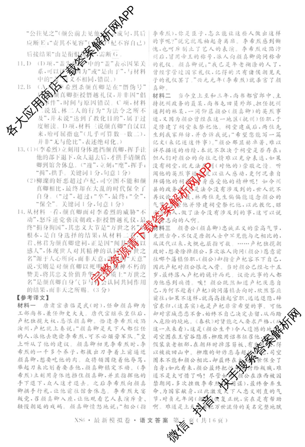 2026年普通高等学校招生统一考试最新模拟卷(二)2试卷及答案汇总（含物理(SD6) 地理(XS6J) 历史(新S6J)等40份）语文答案