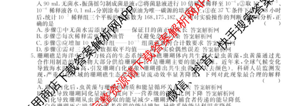 2026年普通高等学校招生统一考试最新模拟卷(一)1试卷及答案汇总（含历史(CQ6)、物理(新S6J)、地理(SD6)等40份）生物试题