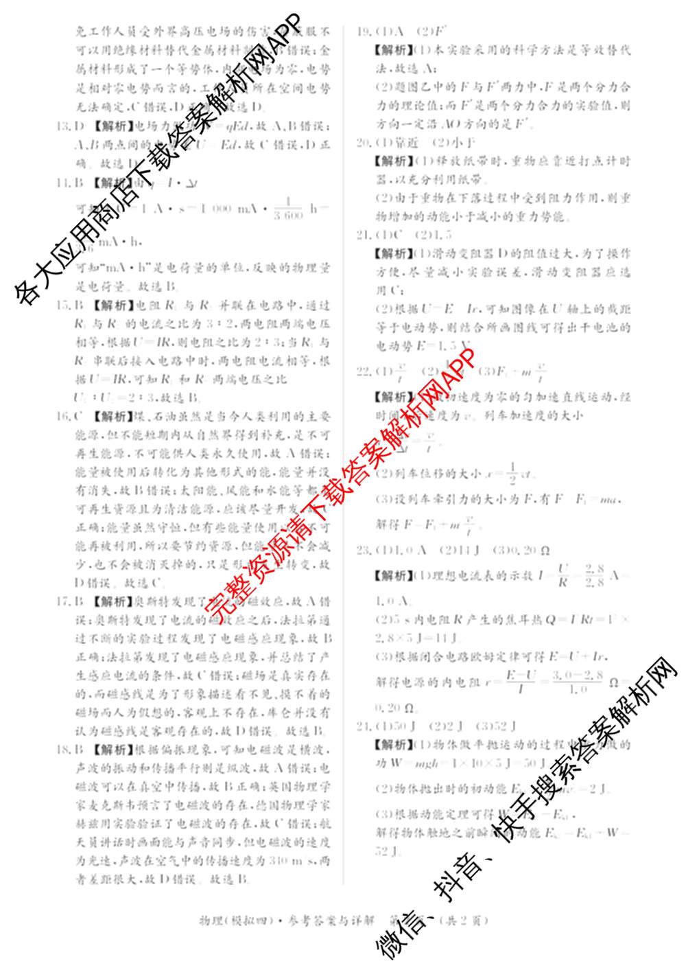 2026年湖南省普通高中学业水合格性考试信息卷(模拟四)(已更新数学、生物、政治等9份)物理答案