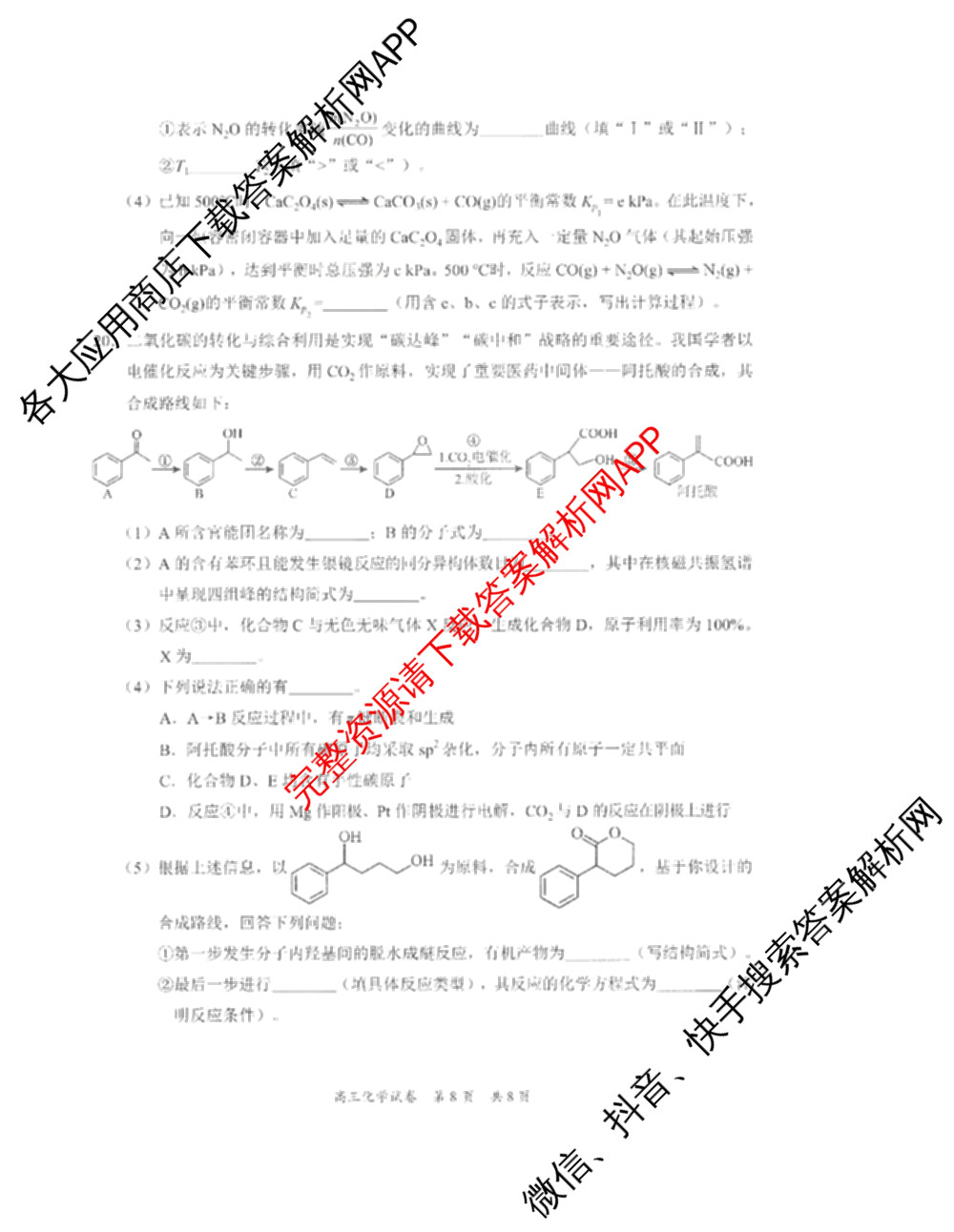 梅州市高三总复质检试卷(2026.3)[试卷类型:A]（含历史、语文、数学等9份）化学试题