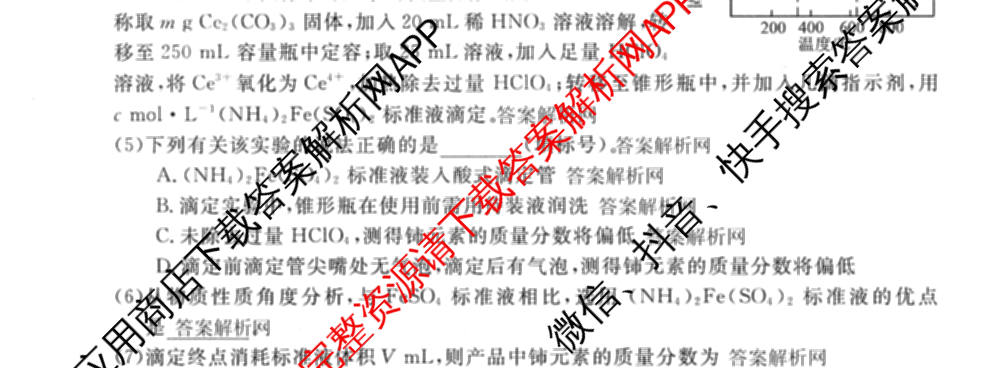 2026普通高等学校招生全国统一考试冲刺押题卷(五)5试卷及答案汇总(已更新数学(A)、政治(C)、地理(HNY)等16份)化学试题