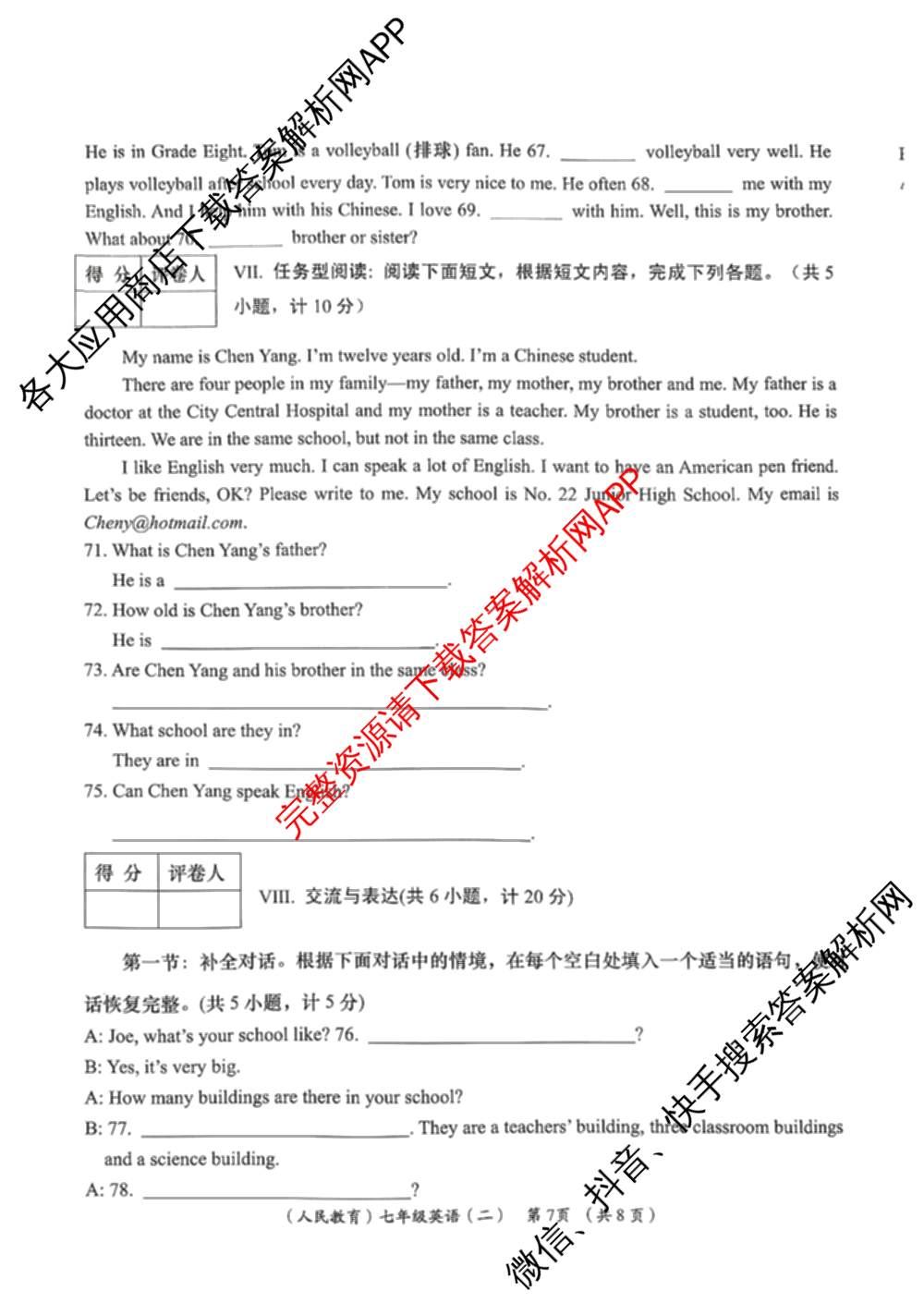 陕西省2025-2026学年度第一学期周期学业能力评鉴(无字母)七年级(二)试卷及答案汇总（含地理(人民教育)、历史、生物(人民教育)等）英语试题