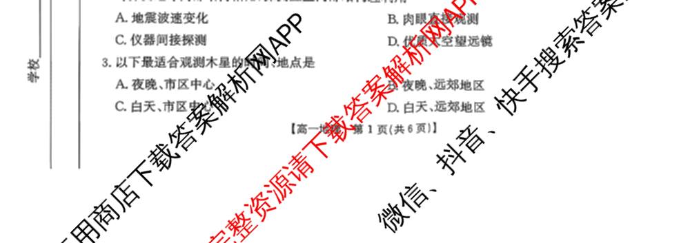 江西省2025年三新协同教研共同体高一联考(12.17)各科答案及试卷(已更新语文(B卷)、历史(B卷)、数学(A卷)等21份)地理试题