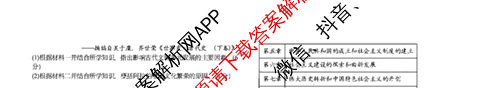 山西省阳泉一中2025年高二分班考试各科答案及试卷（含历史 物理 语文等）政治试题