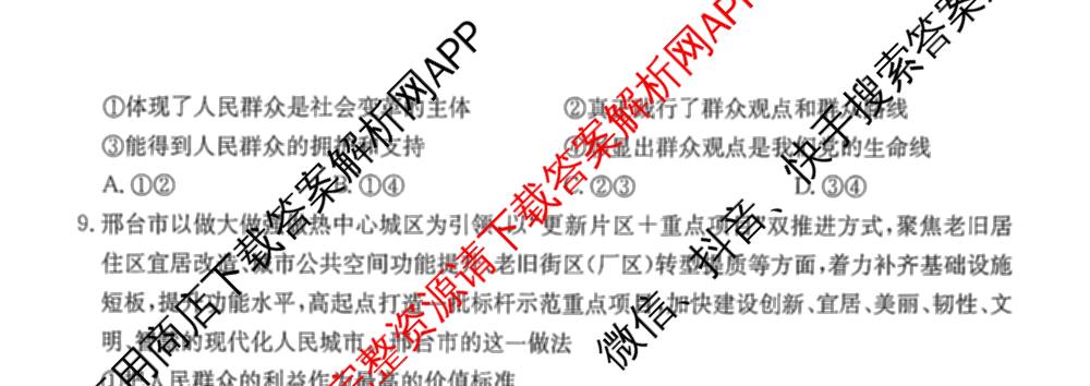 广东省2025-2026学年高二12月联考(12.18)各科答案及试卷（含历史 物理 数学等）政治试题