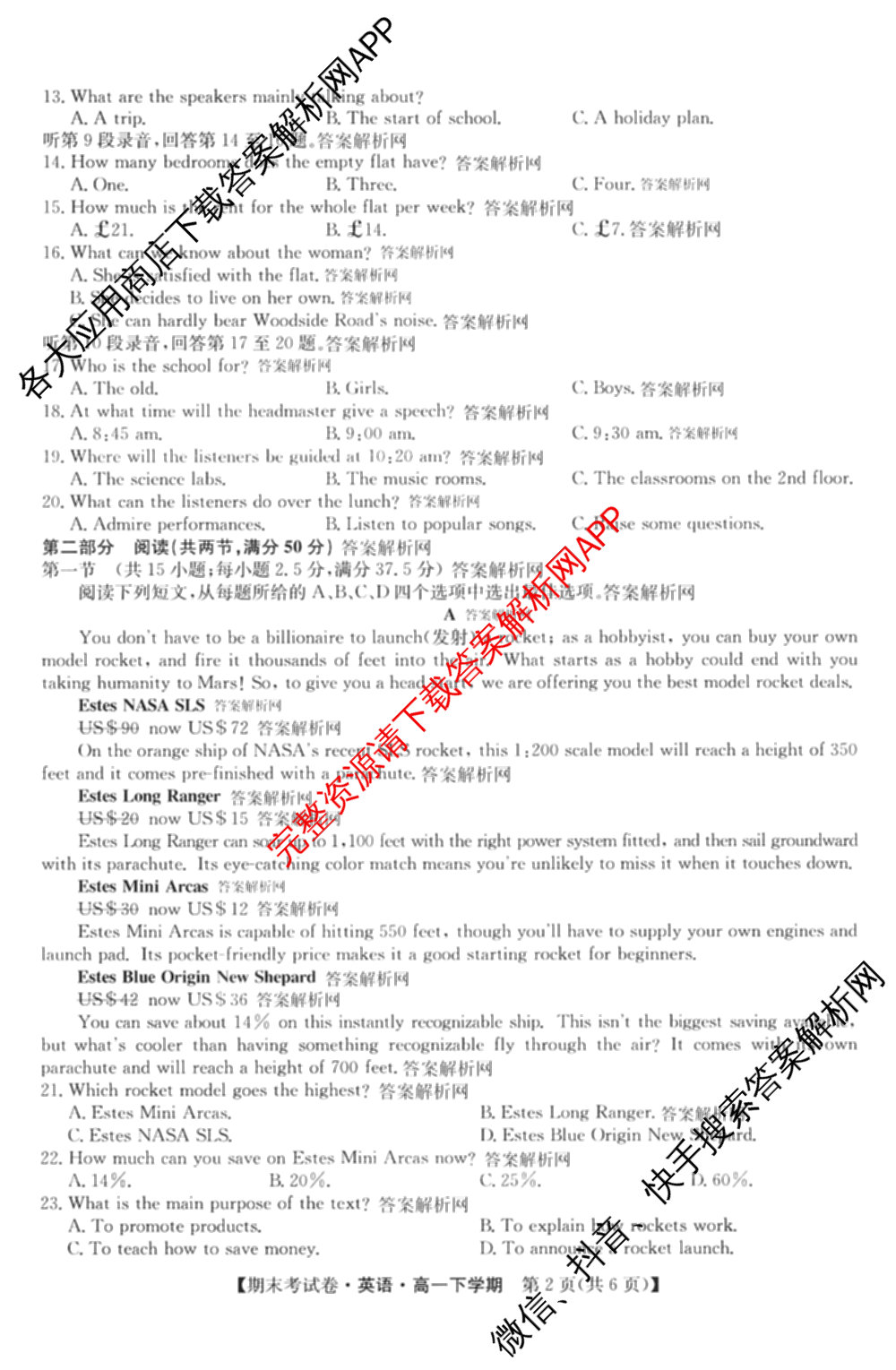 2025~2026学年度高一期末考试卷(下学期)试卷及答案汇总: 含语文(必修下册)、地理(必修第二册)、化学(必修第二册 RJ)试卷解析英语试题