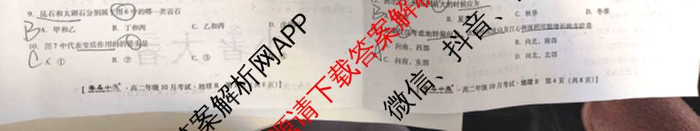 琢名小渔2025-2026学年高二年级10月考试各科答案及试卷（含语文 地理(A) 政治等15份）地理试题