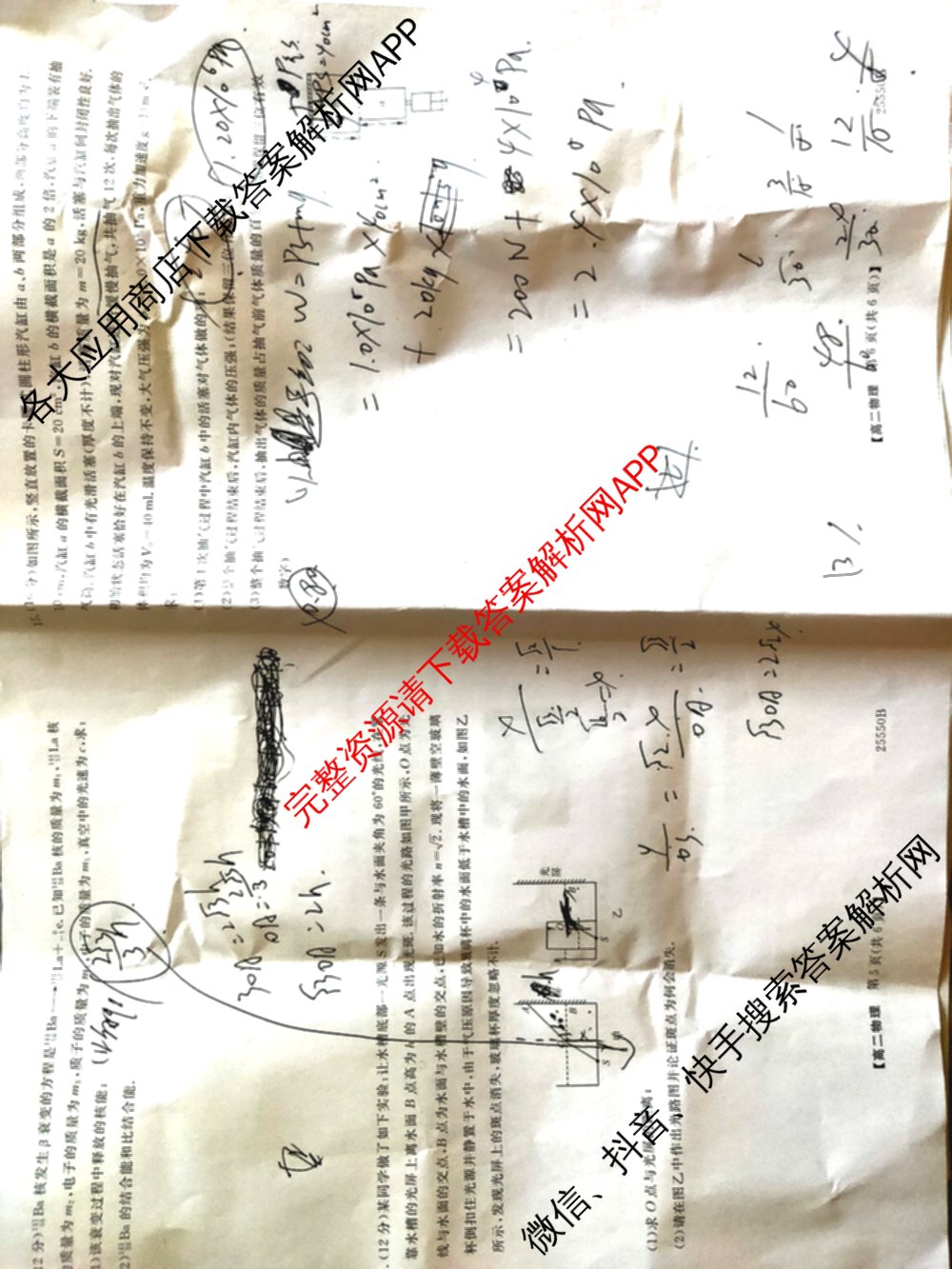 吉林省2024-2025学年高二期末考试试卷(25550B)（9科全）物理试题