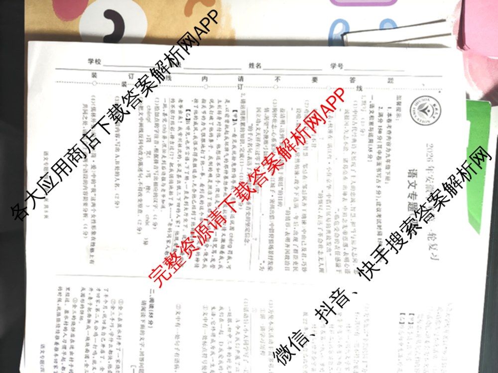 2026年安徽中考第一轮复专题(四)（7科全）语文试题