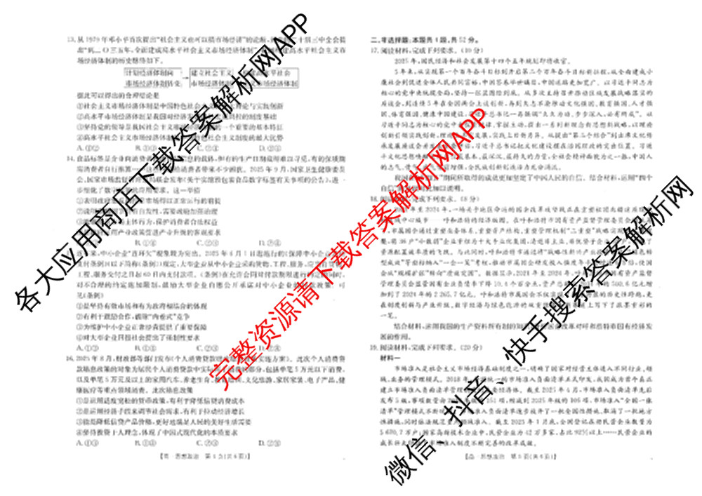 河北省2025-2026学年高一年级12月联考(12.17)(已更新物理 化学 历史等10份)政治试题