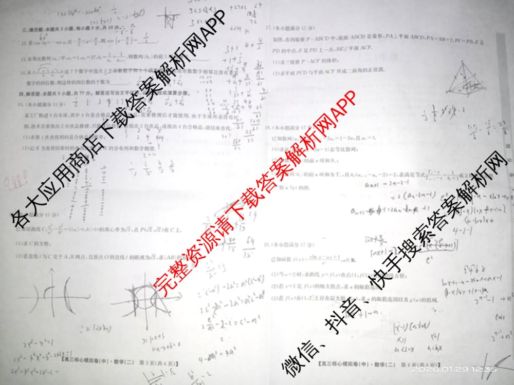 九师联盟2025~2026学年高三核心模拟卷(中)(二)试卷及答案汇总（36科全）数学试题